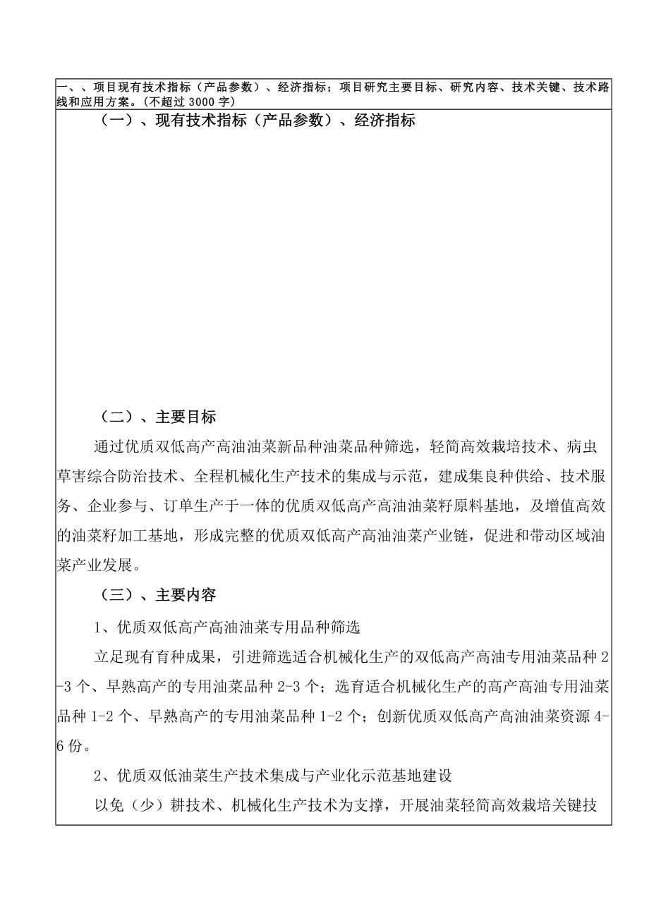 优质双低油菜现代产业链关键技术集成研究与产业化示范申报书_第5页