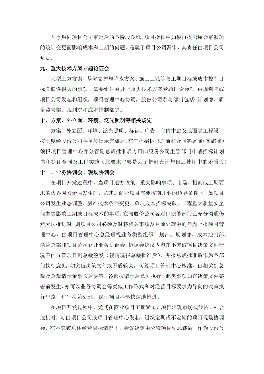 房地产公司项目管理细化规定模版.docx_第4页