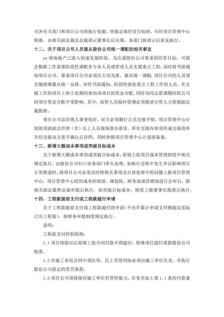 房地产公司项目管理细化规定模版.docx_第5页