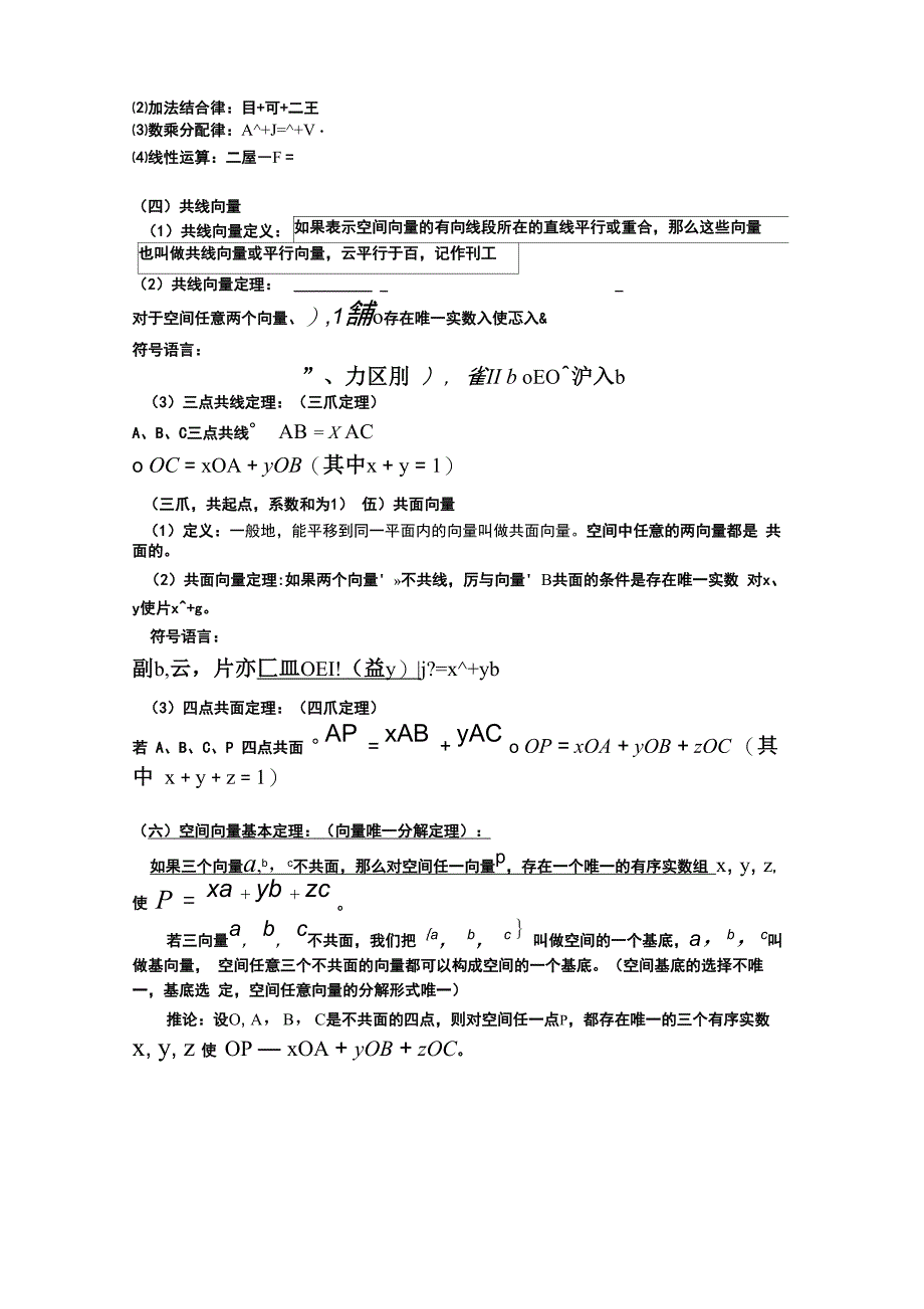 复习、巩固、模拟学案：第一章空间向量与立体几何知识点总结_第2页