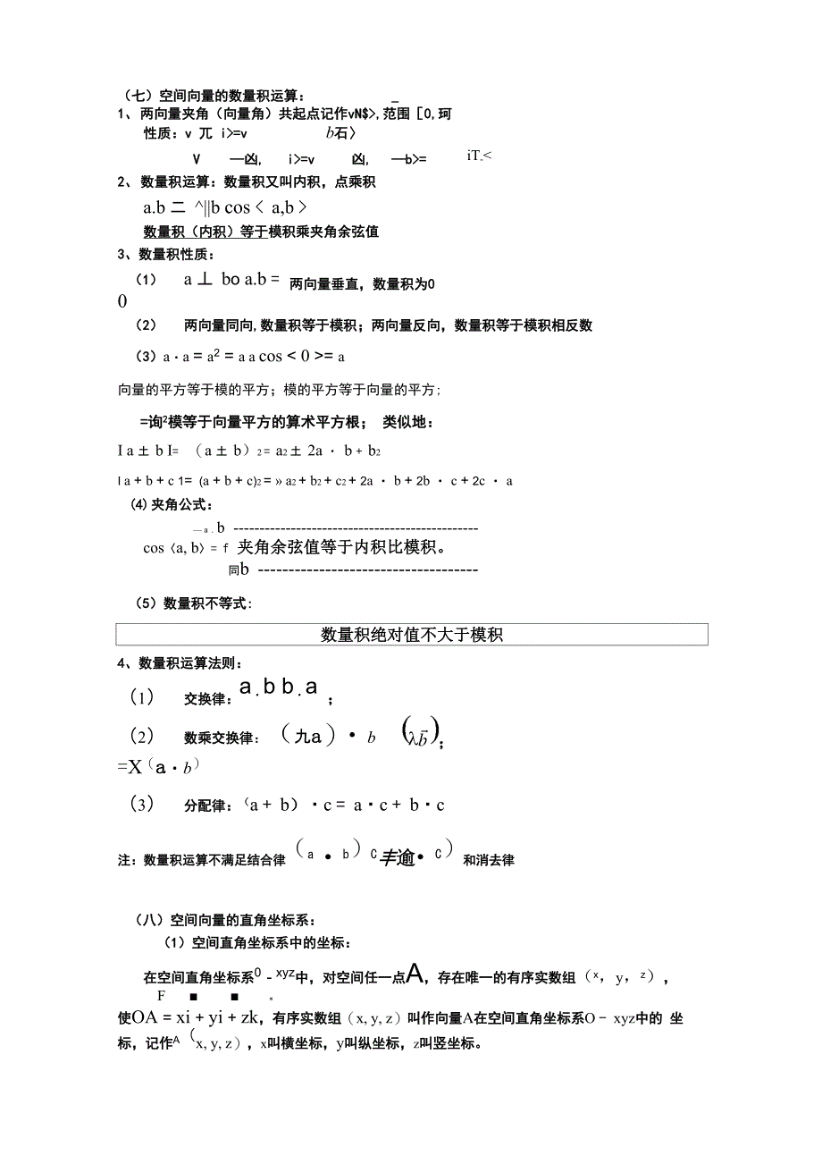 复习、巩固、模拟学案：第一章空间向量与立体几何知识点总结_第3页