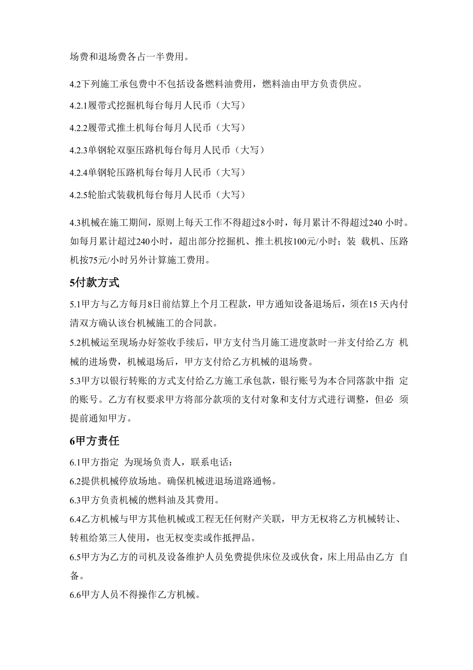 土方机械施工合同书_第2页