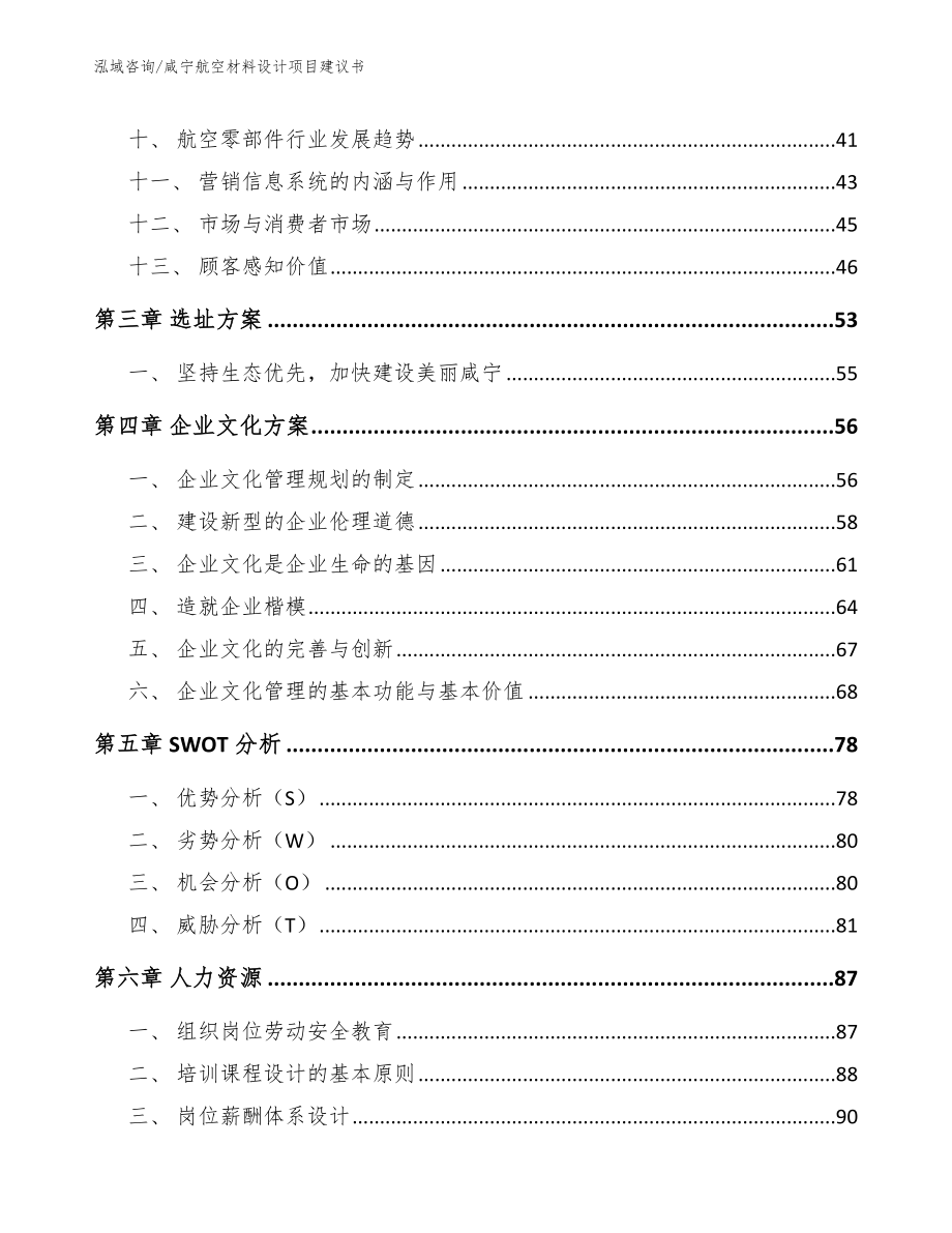 咸宁航空材料设计项目建议书_第3页