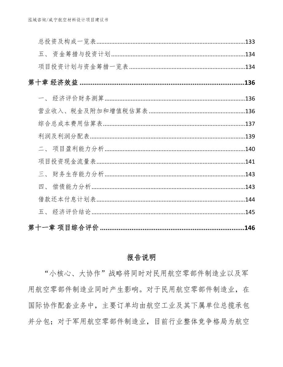 咸宁航空材料设计项目建议书_第5页