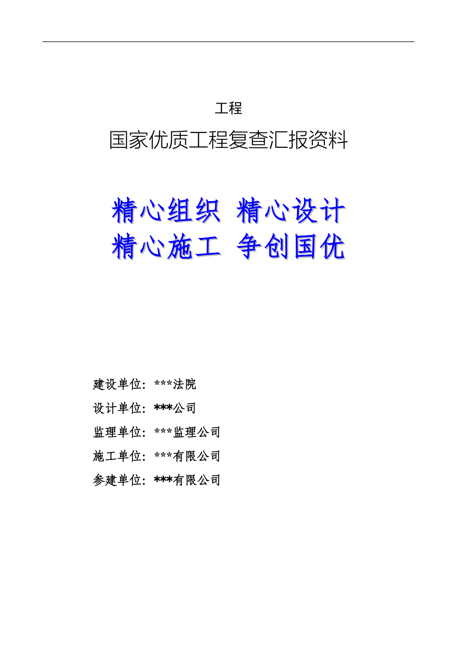 云南某工程国优工程复查汇报资料.doc_第2页