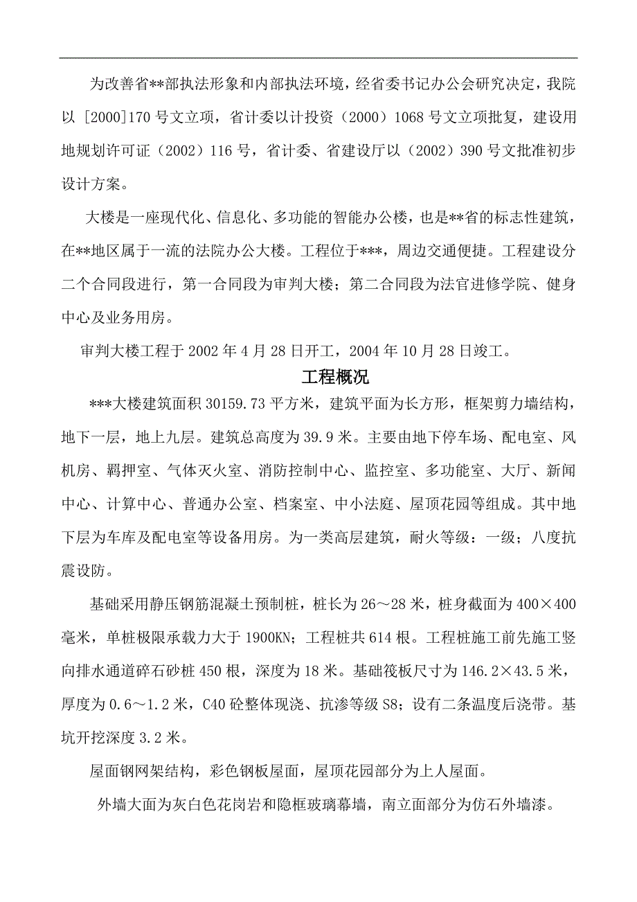 云南某工程国优工程复查汇报资料.doc_第4页