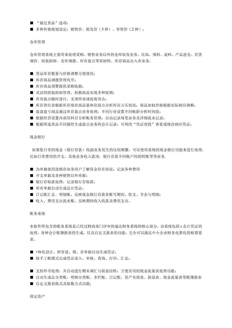 分销系统解决方案_第5页