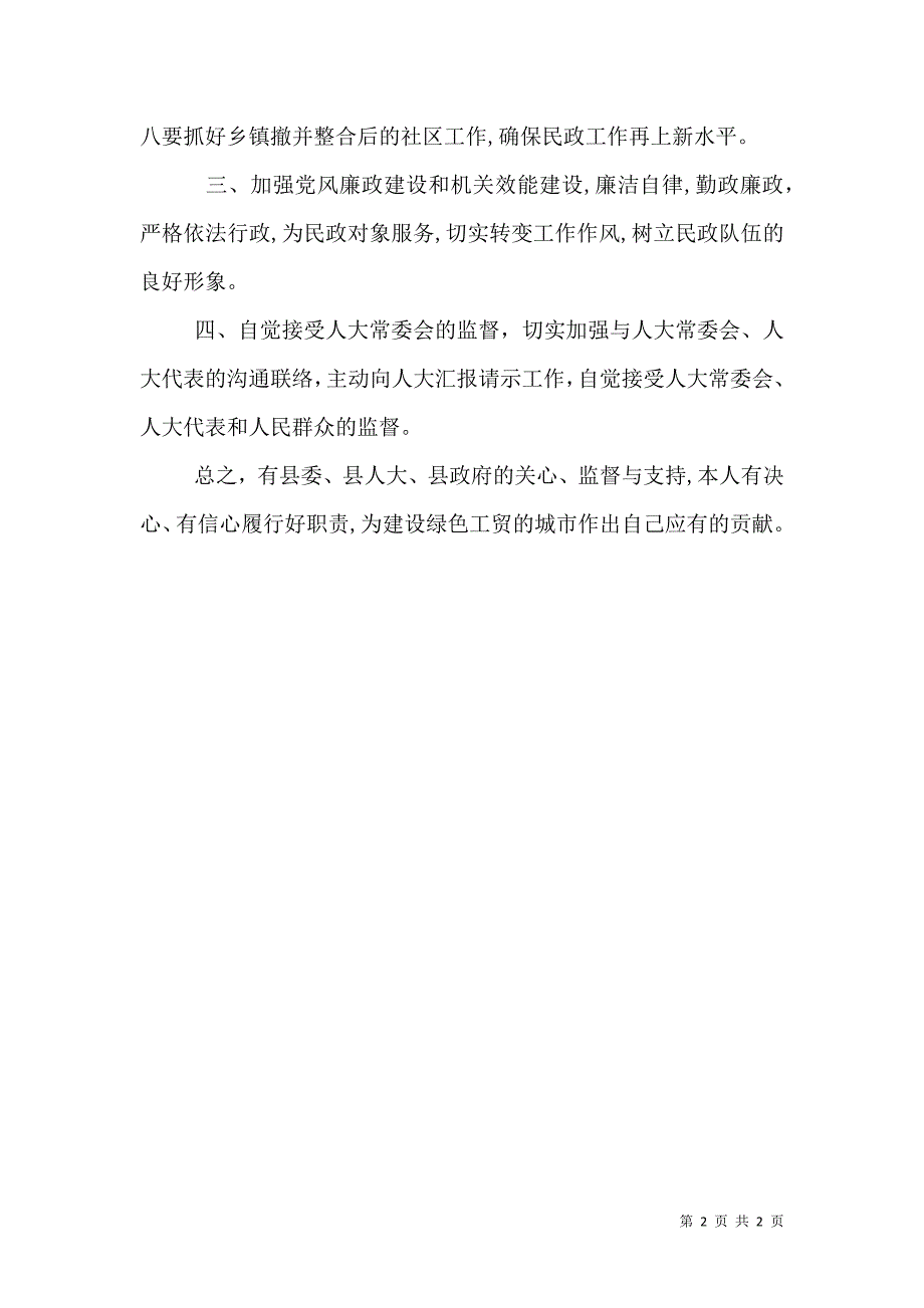 就职演说稿民政局长2_第2页