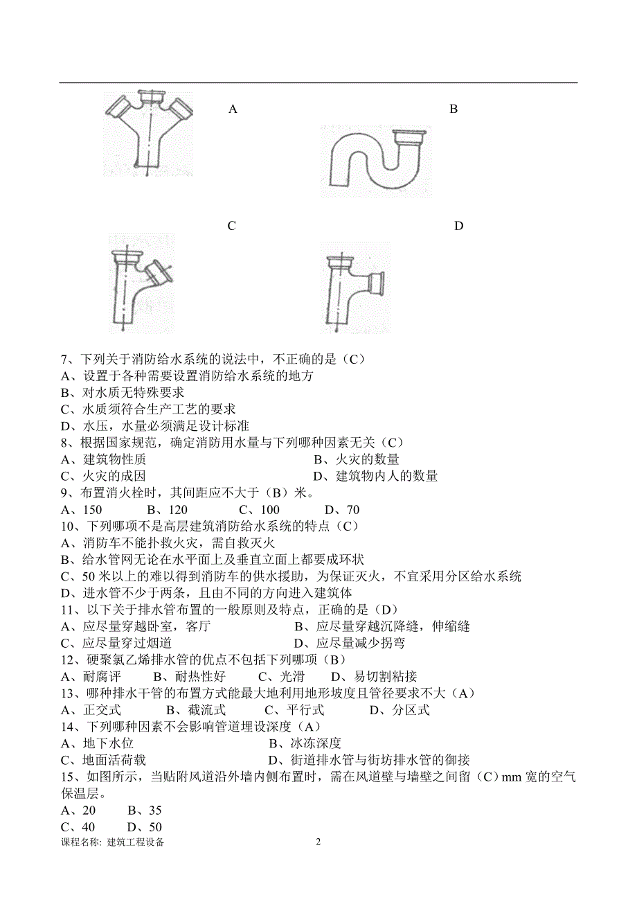 [东北大学]20年7月考试《建筑工程设备》考核作业1_第2页