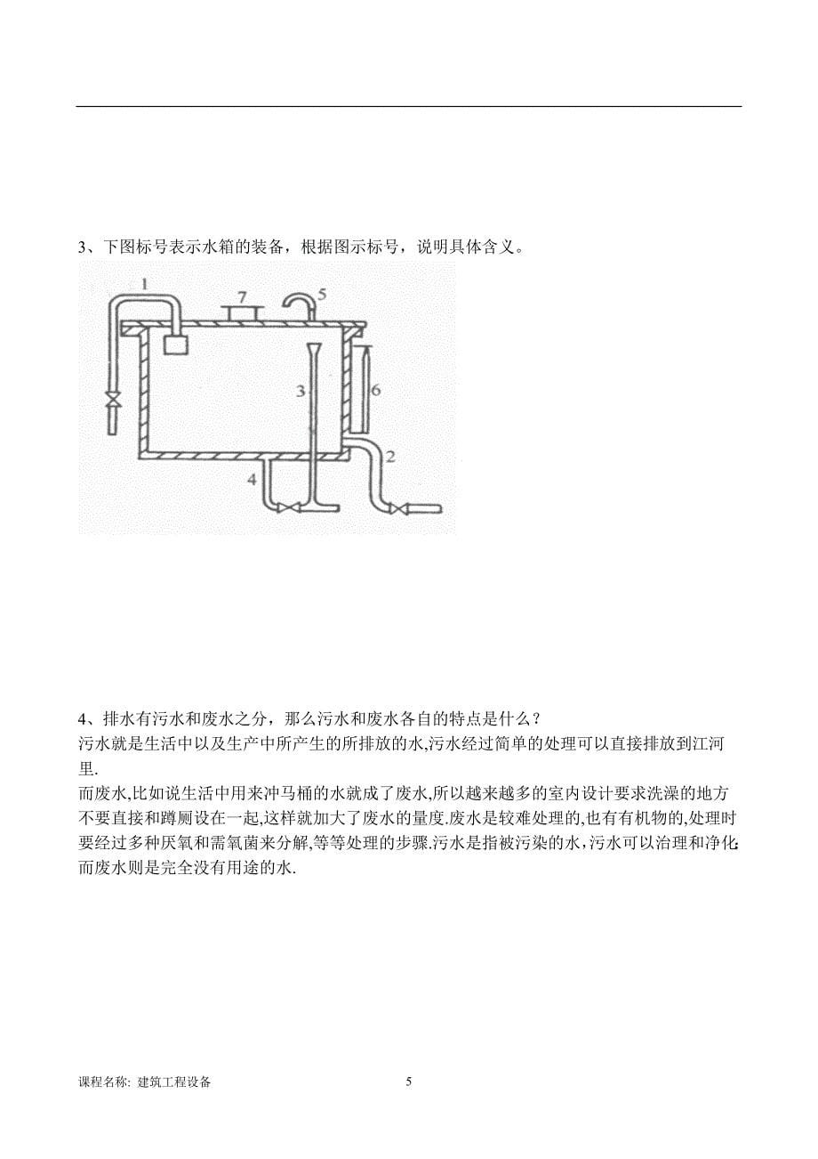 [东北大学]20年7月考试《建筑工程设备》考核作业1_第5页