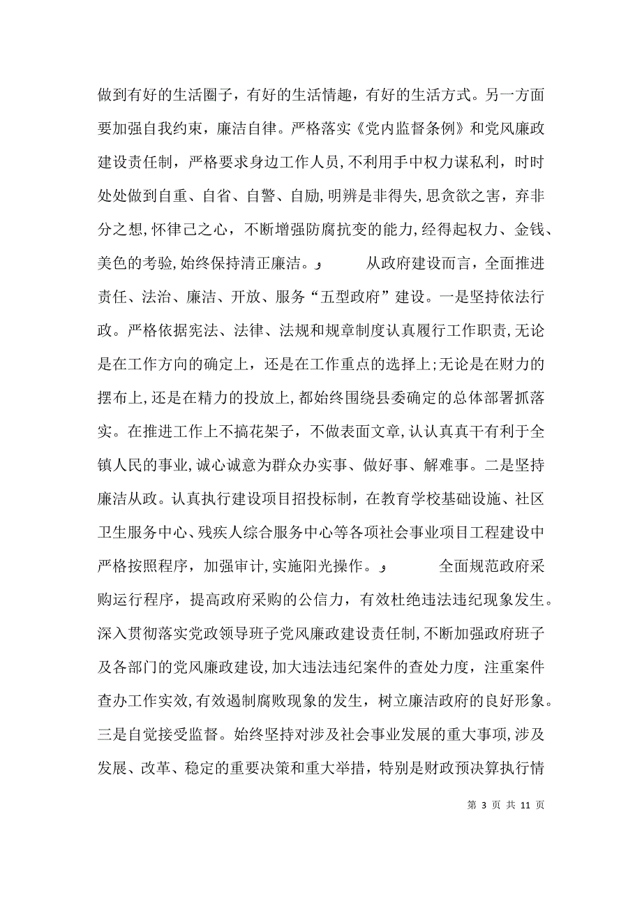 观看警示教育片心得及收获多篇_第3页