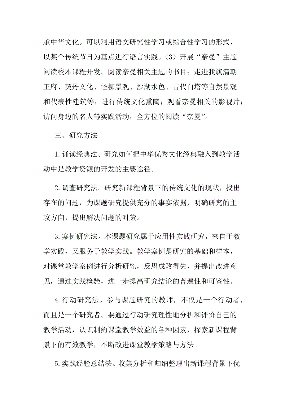 “中华优秀传统文化与语文教学资源研究”课题实施方案.docx_第4页