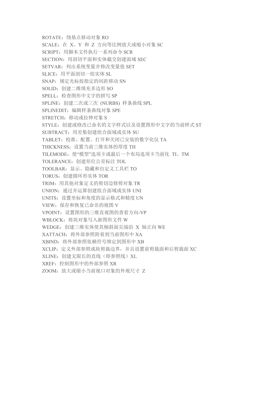 AUTOCAD经典三维建模命令.doc_第2页