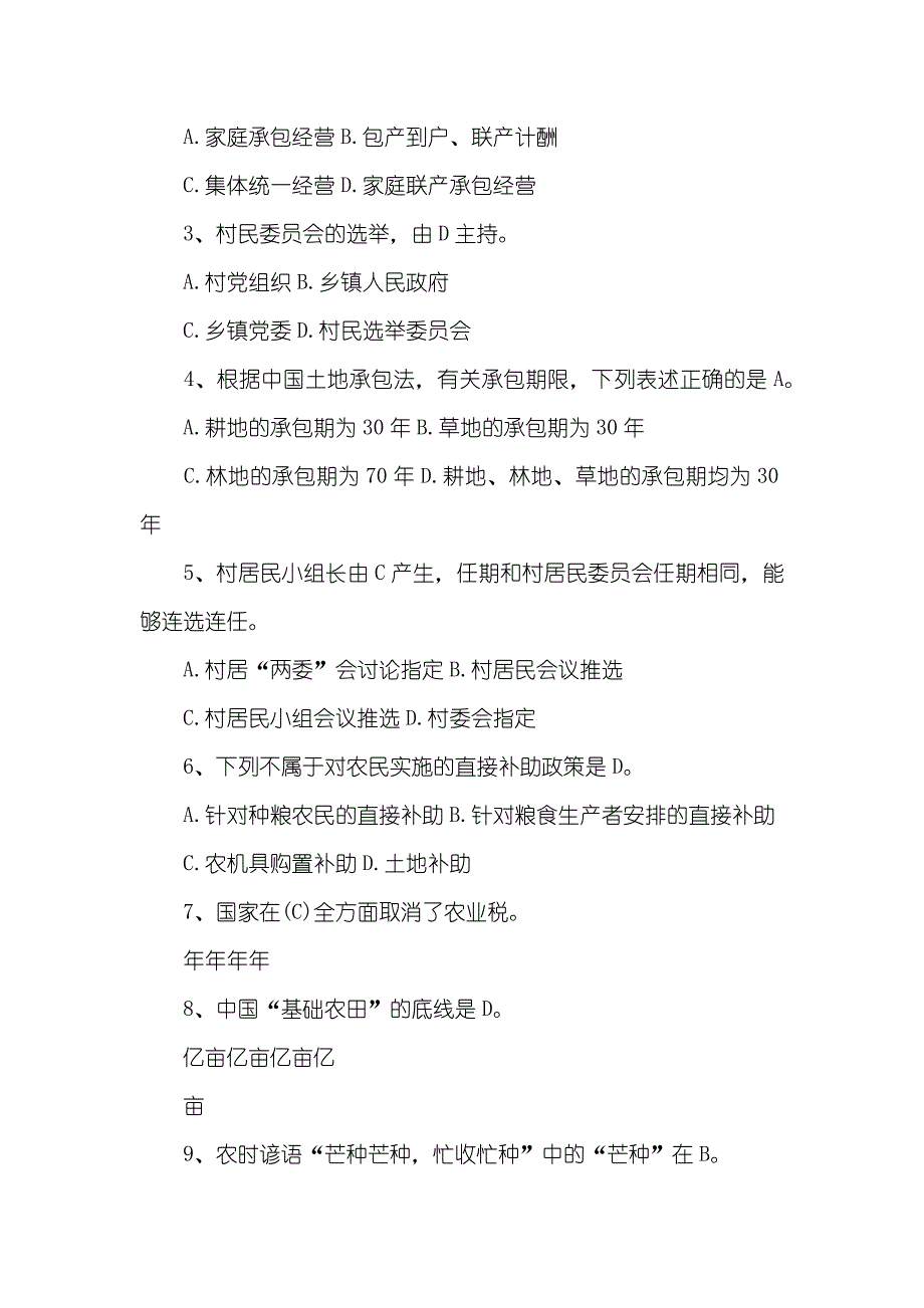 乡镇村干部联席会议纪要_第3页