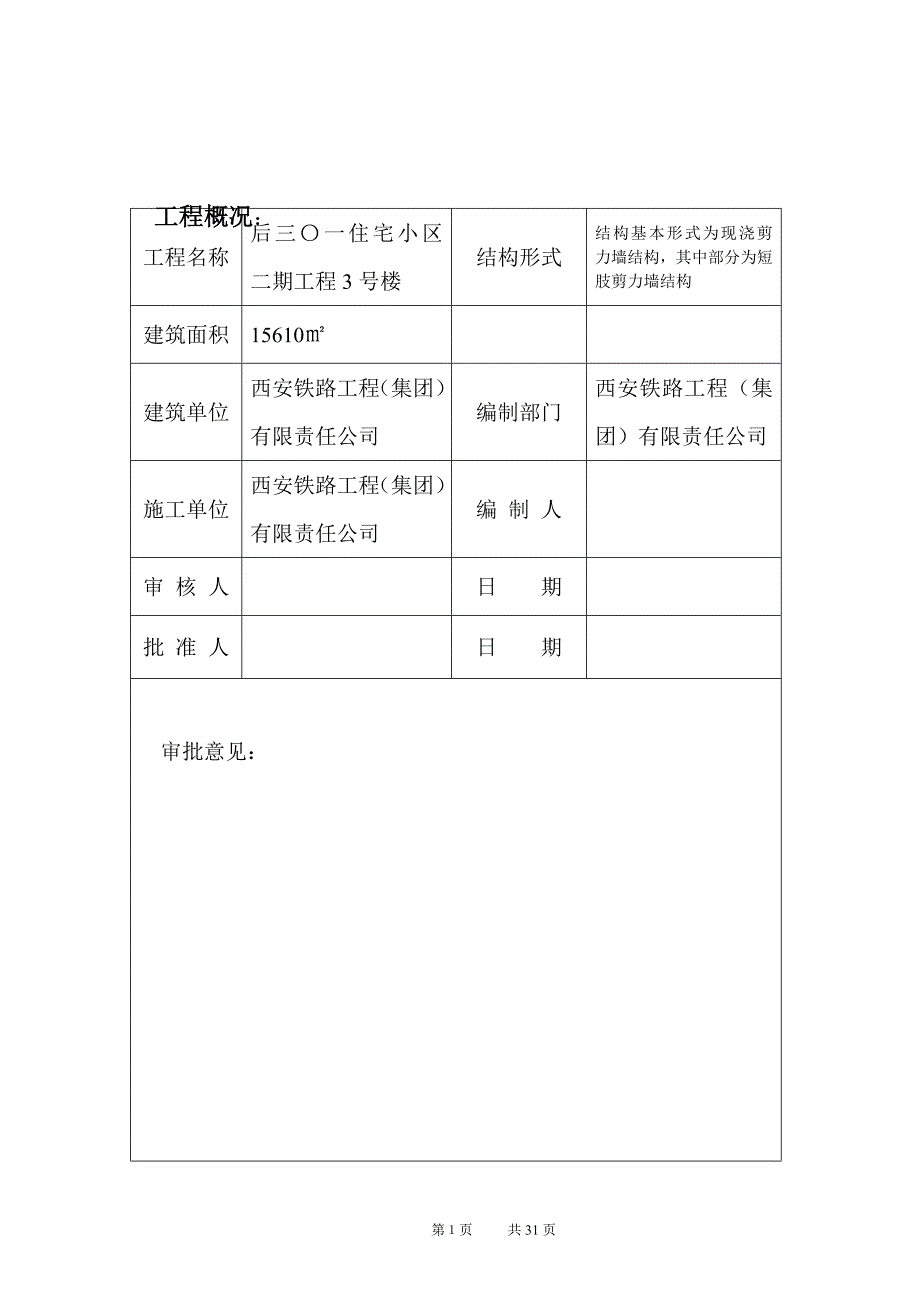 创建文明工地措施_第2页