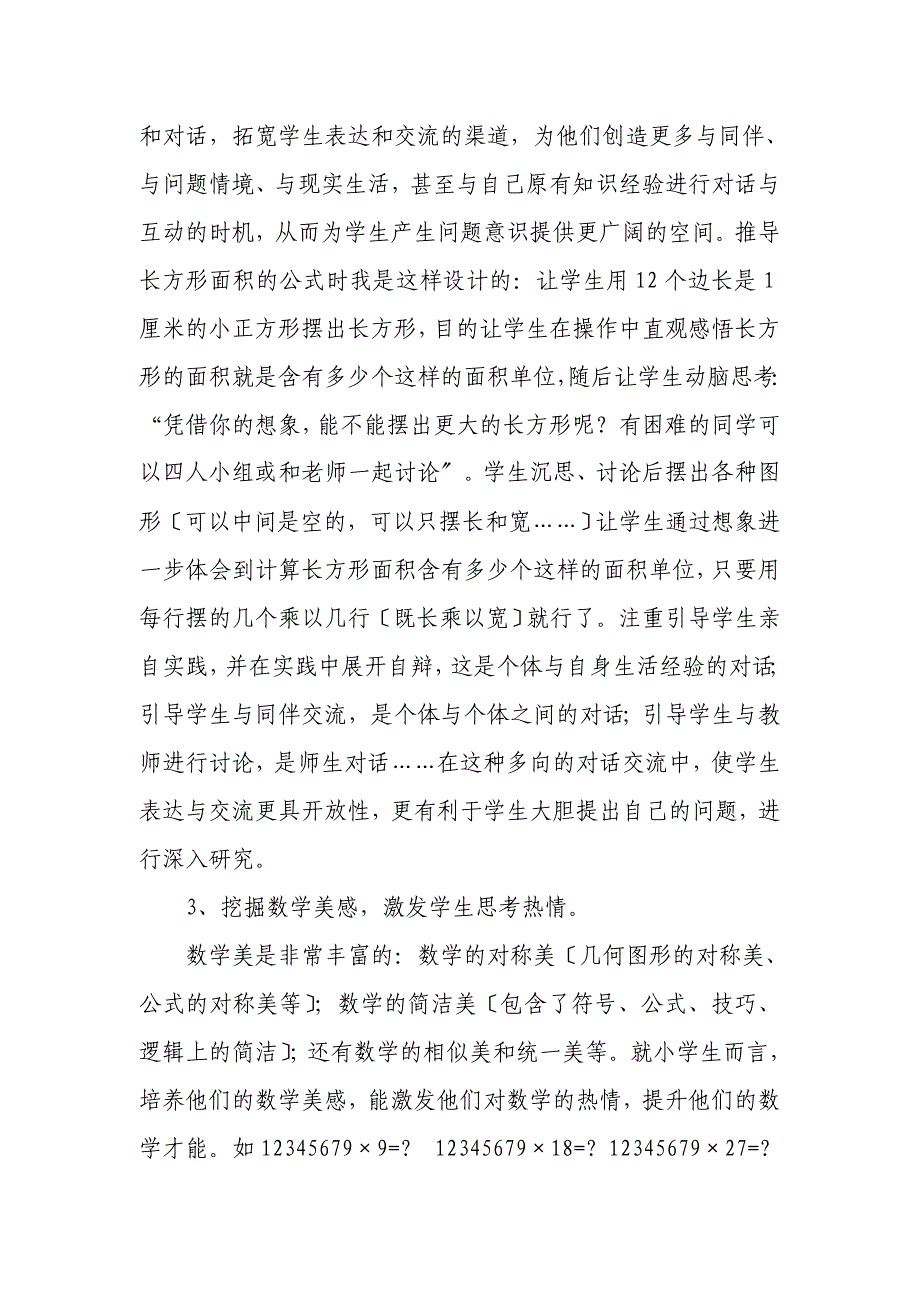 2023年浅谈小学生数学问题意识的培养.doc_第3页