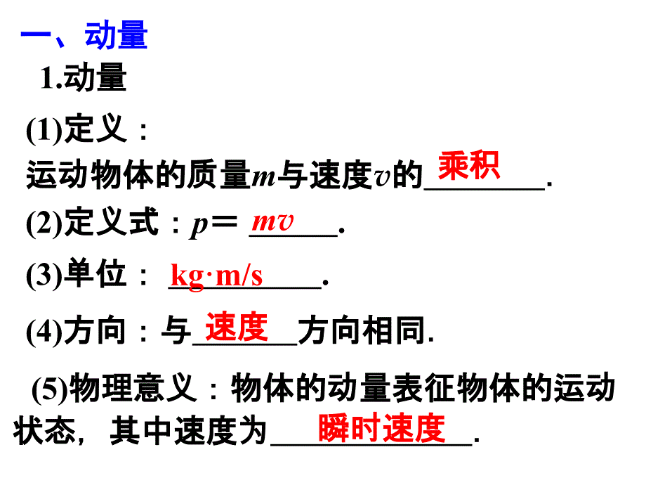 高三物理人教版第一轮复习第六章第1节动量动量定理_第2页