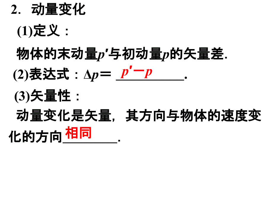 高三物理人教版第一轮复习第六章第1节动量动量定理_第3页