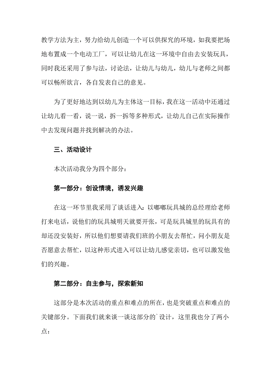 2022年【精选】说课稿锦集4篇_第2页