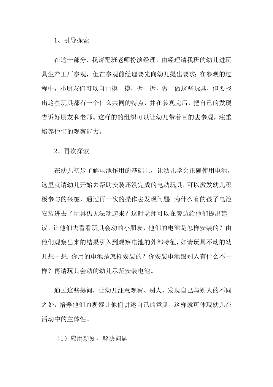 2022年【精选】说课稿锦集4篇_第3页