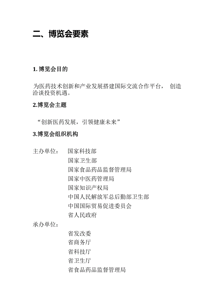 会展策划方案模板.docx_第3页