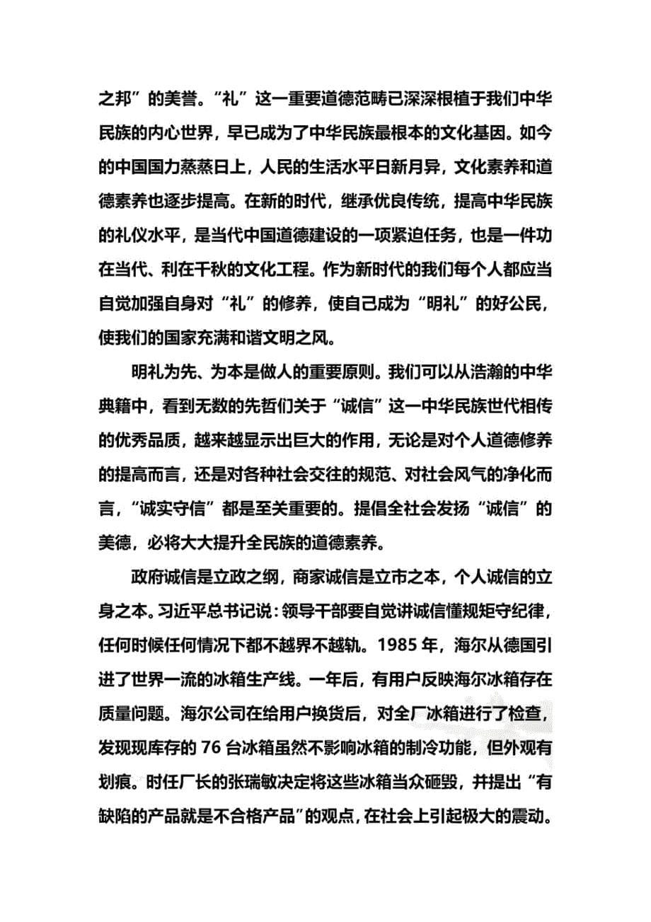道德讲堂(弘扬传统中华美德)_第5页