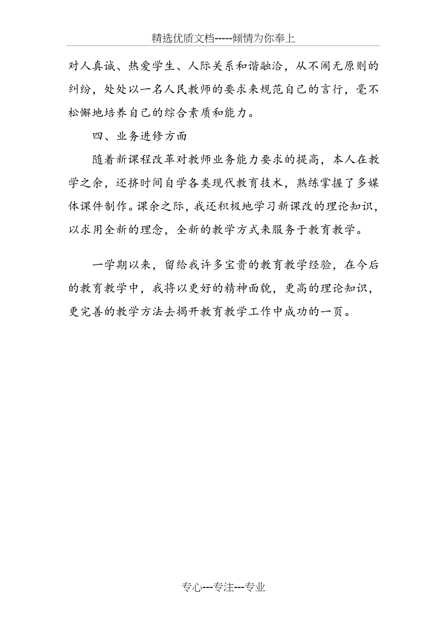 2019年—2019年第一学期五年级语文教学工作总结_第4页