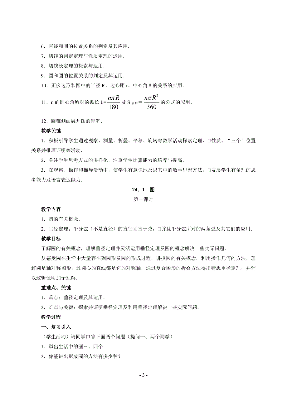 初中三年级数学-圆-全章教案.doc_第3页