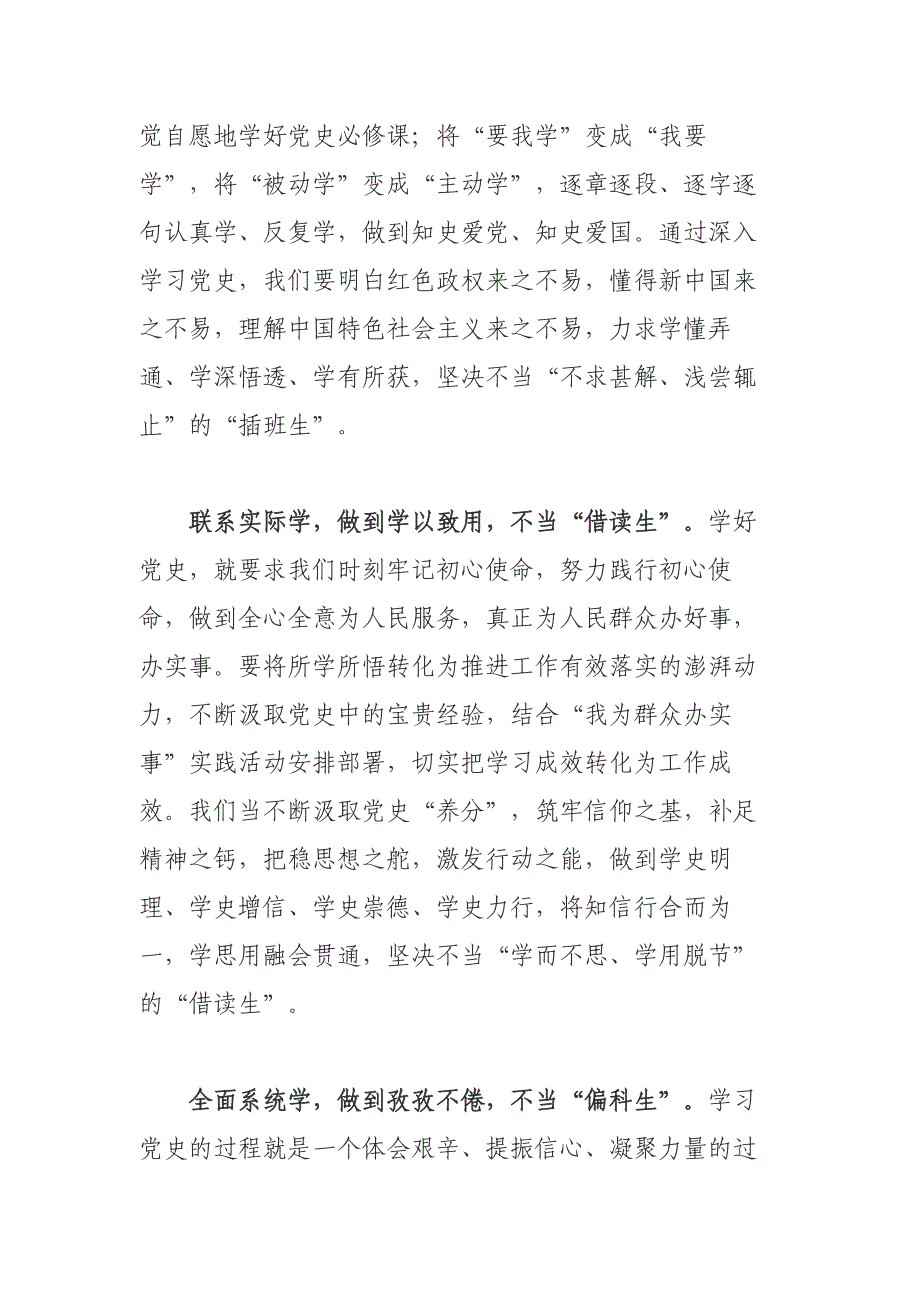 中心机关支部学习社会主义革命和建设时期历史发言材料（心得体会）_第2页