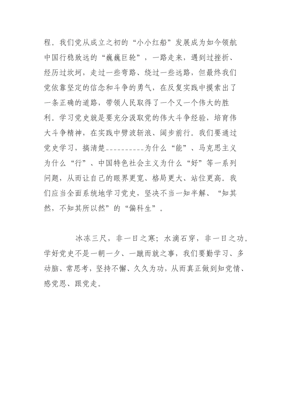 中心机关支部学习社会主义革命和建设时期历史发言材料（心得体会）_第3页