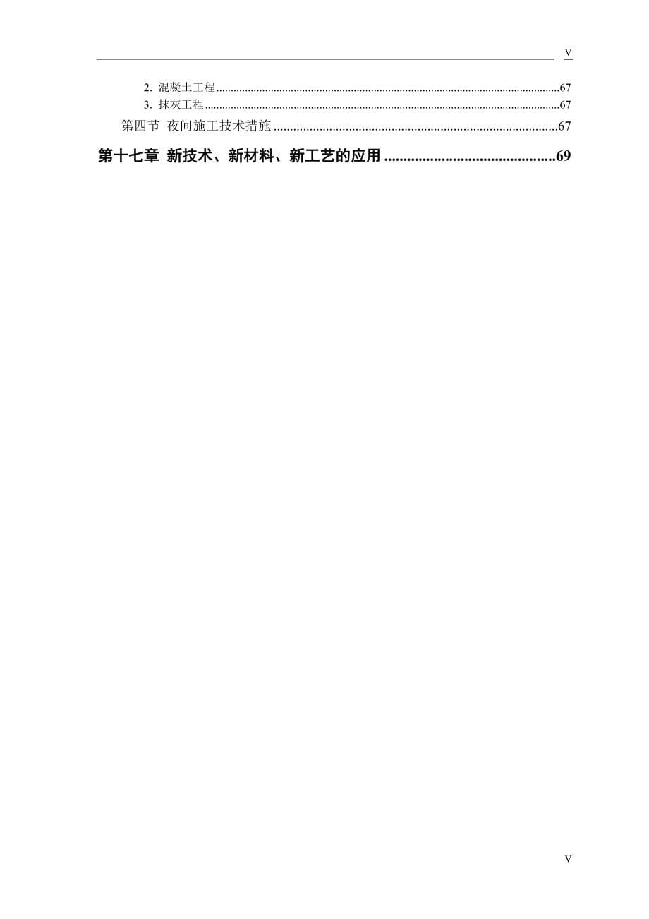 新《施工方案》某大学科研楼全套电气施工组织设计8_第5页