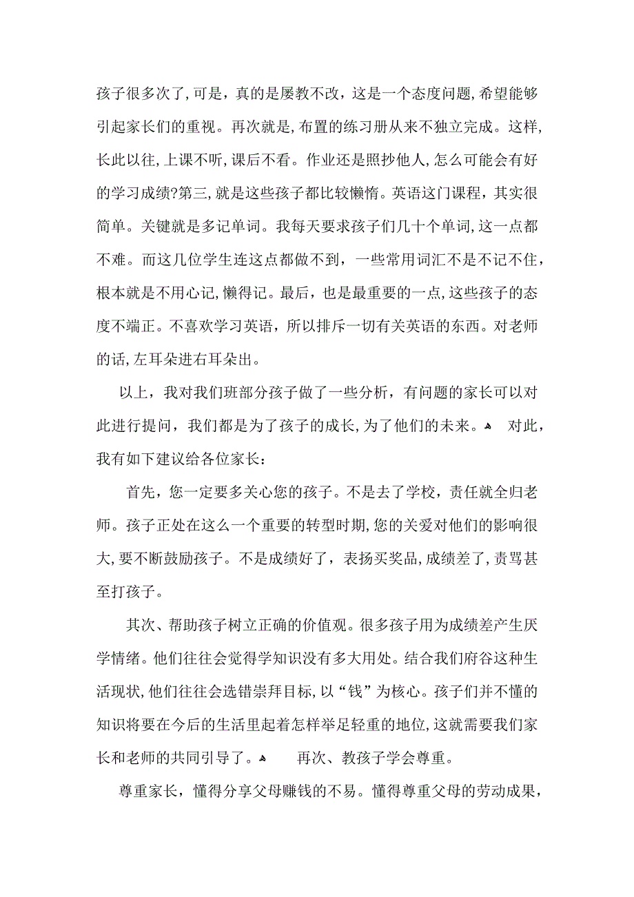 英语老师家长会发言稿_第2页