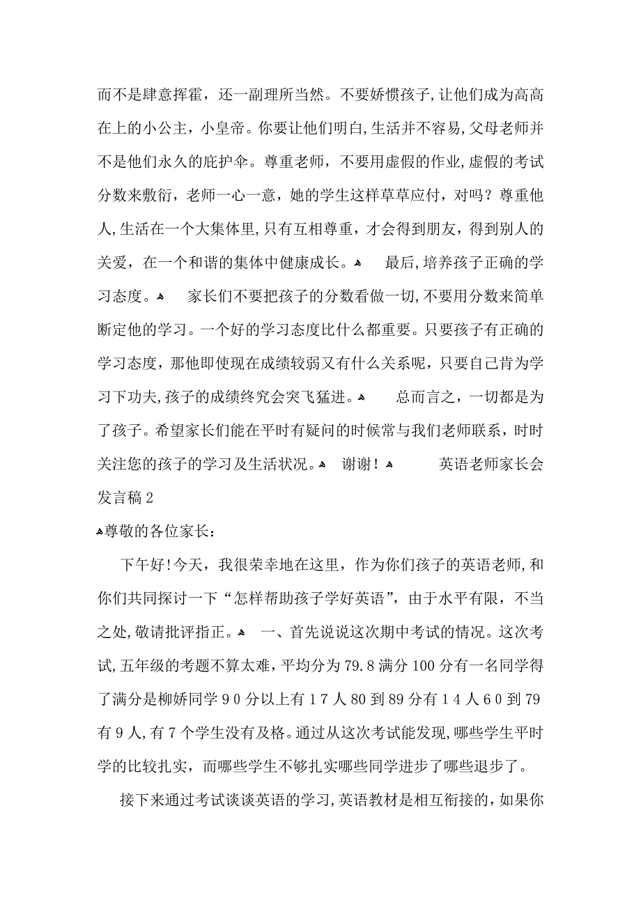 英语老师家长会发言稿_第3页