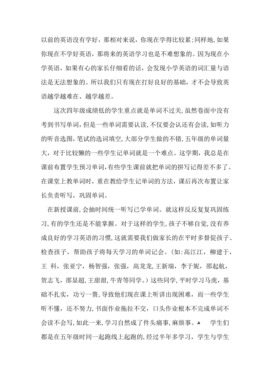 英语老师家长会发言稿_第4页