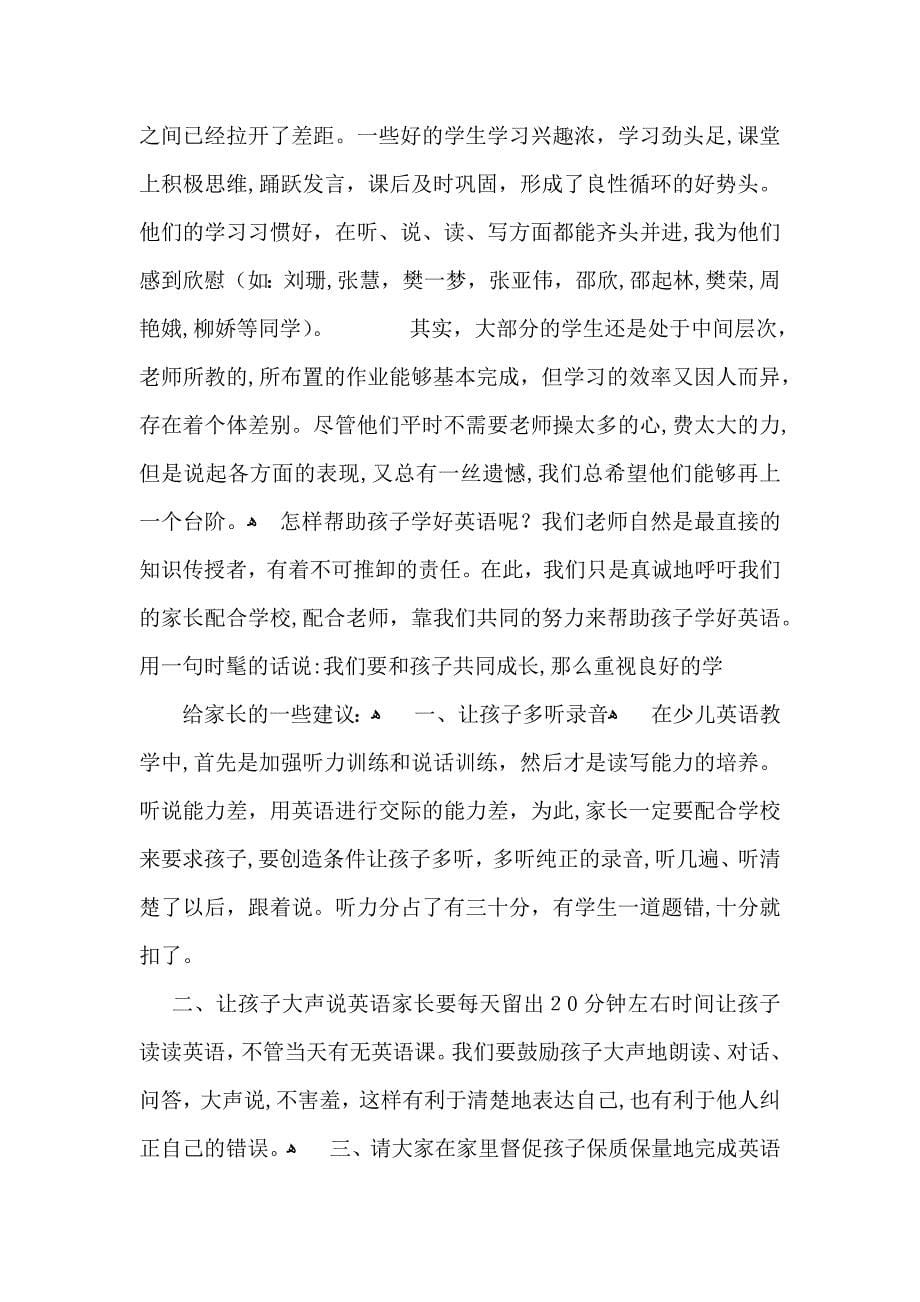 英语老师家长会发言稿_第5页