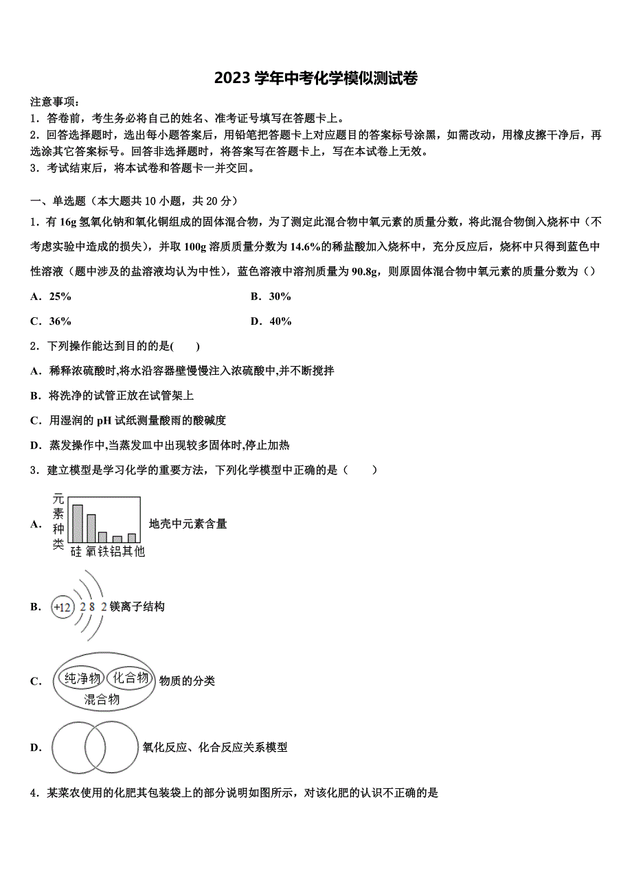 2023学年湖南省岳阳市中考化学最后冲刺浓缩精华卷（含答案解析）.doc_第1页