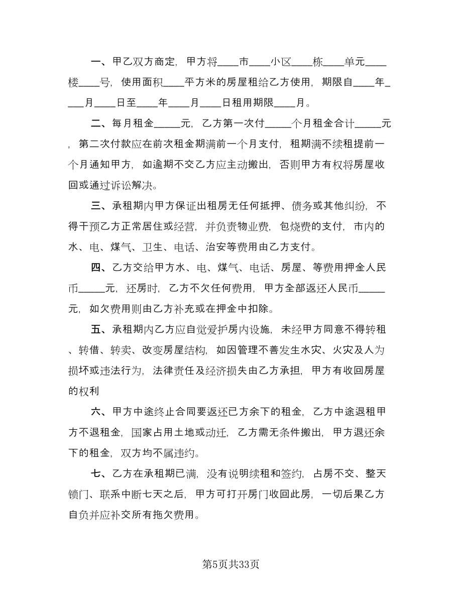 精装修房短期租用协议律师版（8篇）_第5页