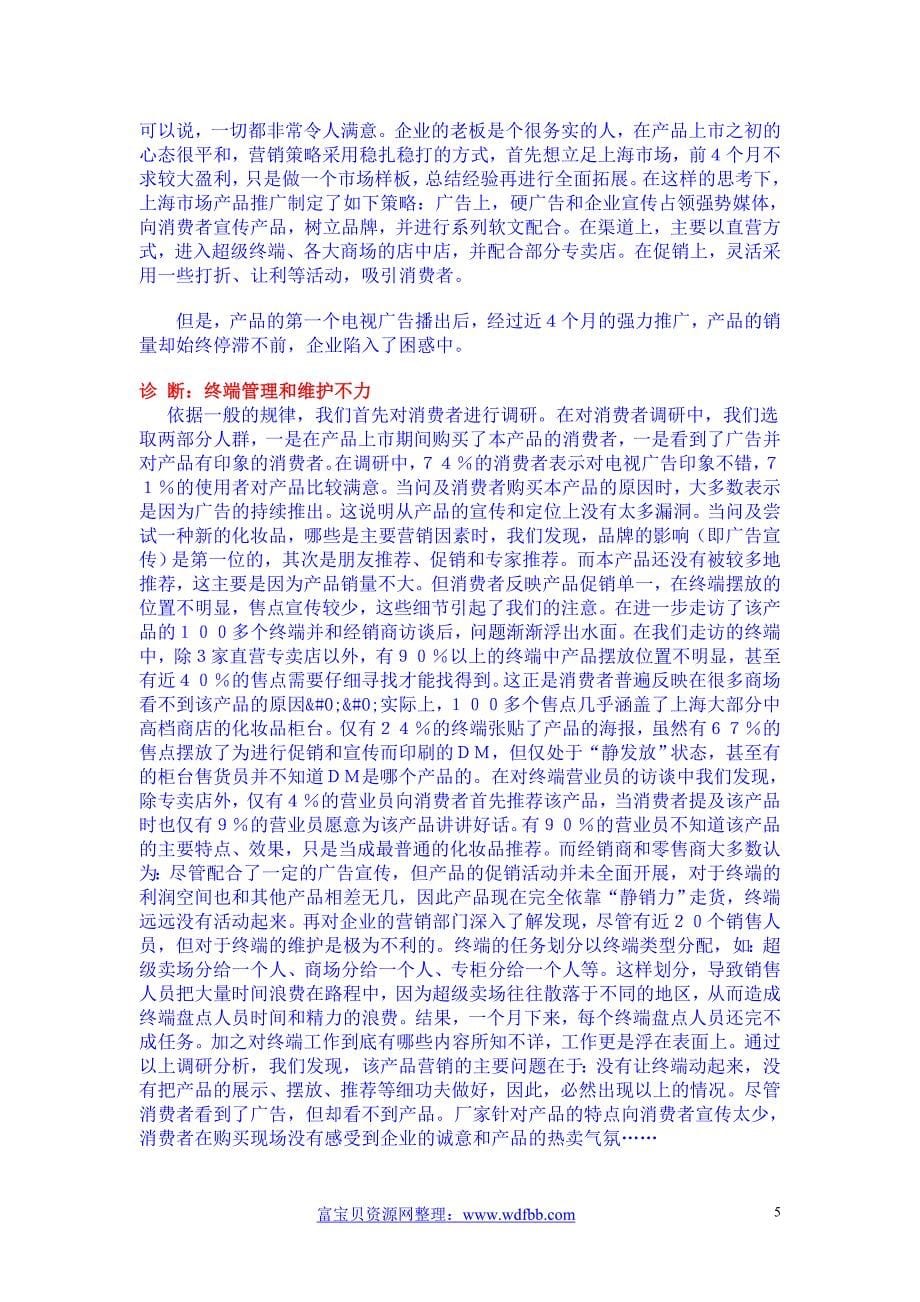 《营销诊断—终端》.doc_第5页