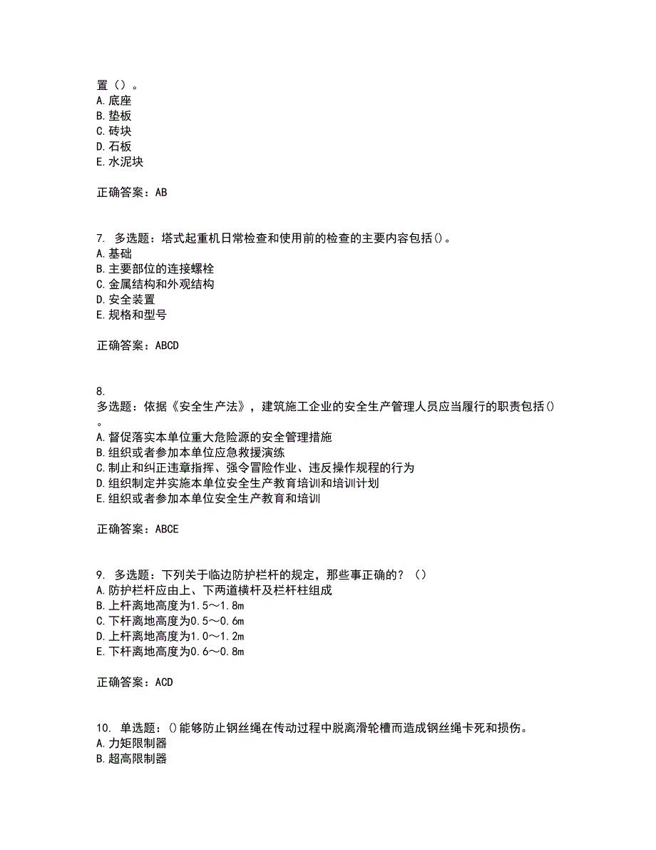 2022年山西省建筑施工企业安管人员专职安全员C证资格证书考核（全考点）试题附答案参考1_第2页