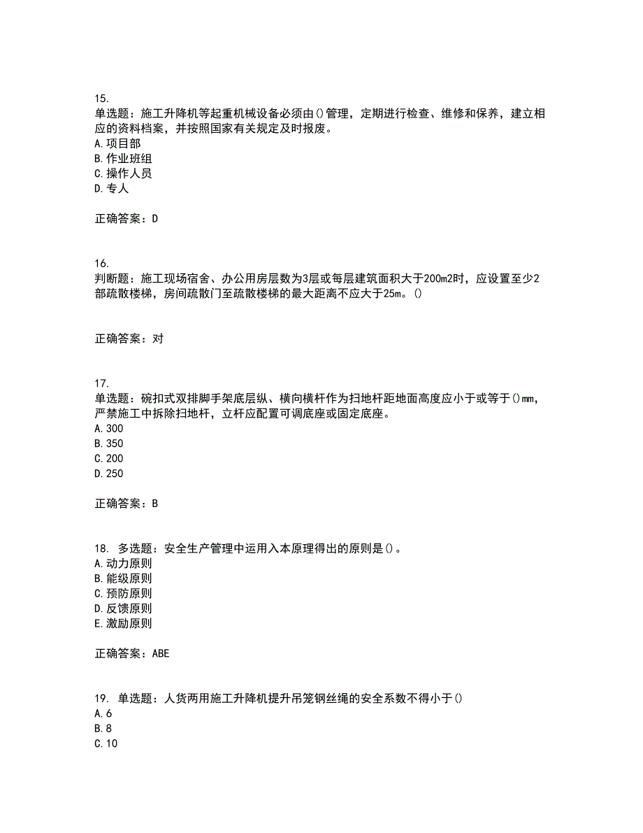 2022年山西省建筑施工企业安管人员专职安全员C证资格证书考核（全考点）试题附答案参考1_第4页