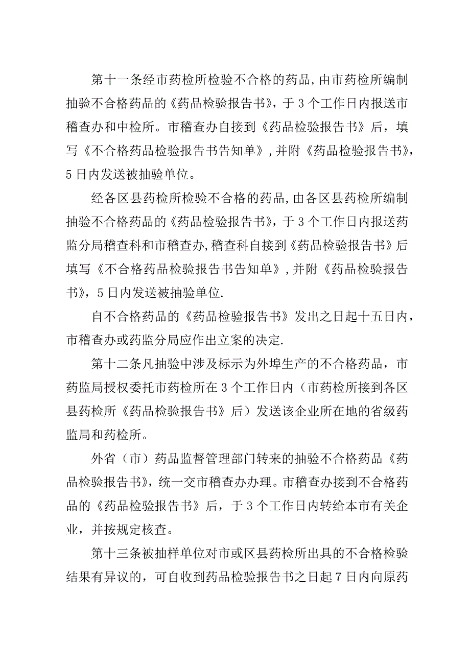 药品质量监督抽验管理制度.docx_第3页