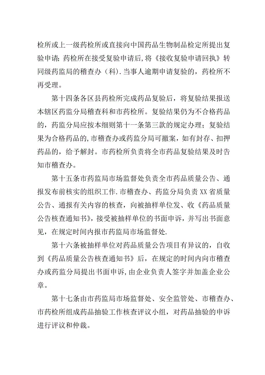 药品质量监督抽验管理制度.docx_第4页