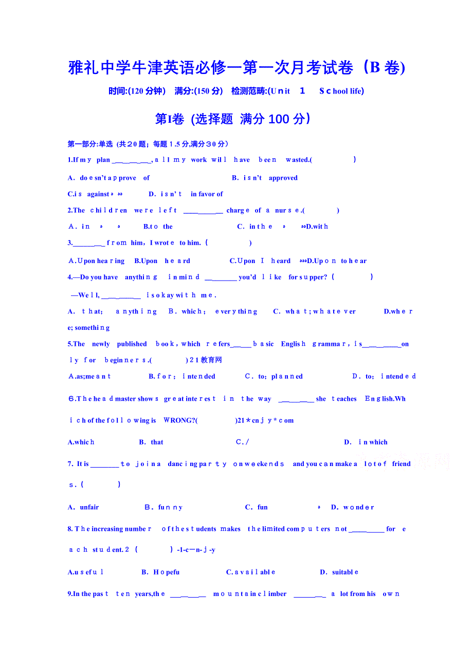 雅礼中学牛津英语必修一第一次月考试卷(B卷-提高卷)_第1页