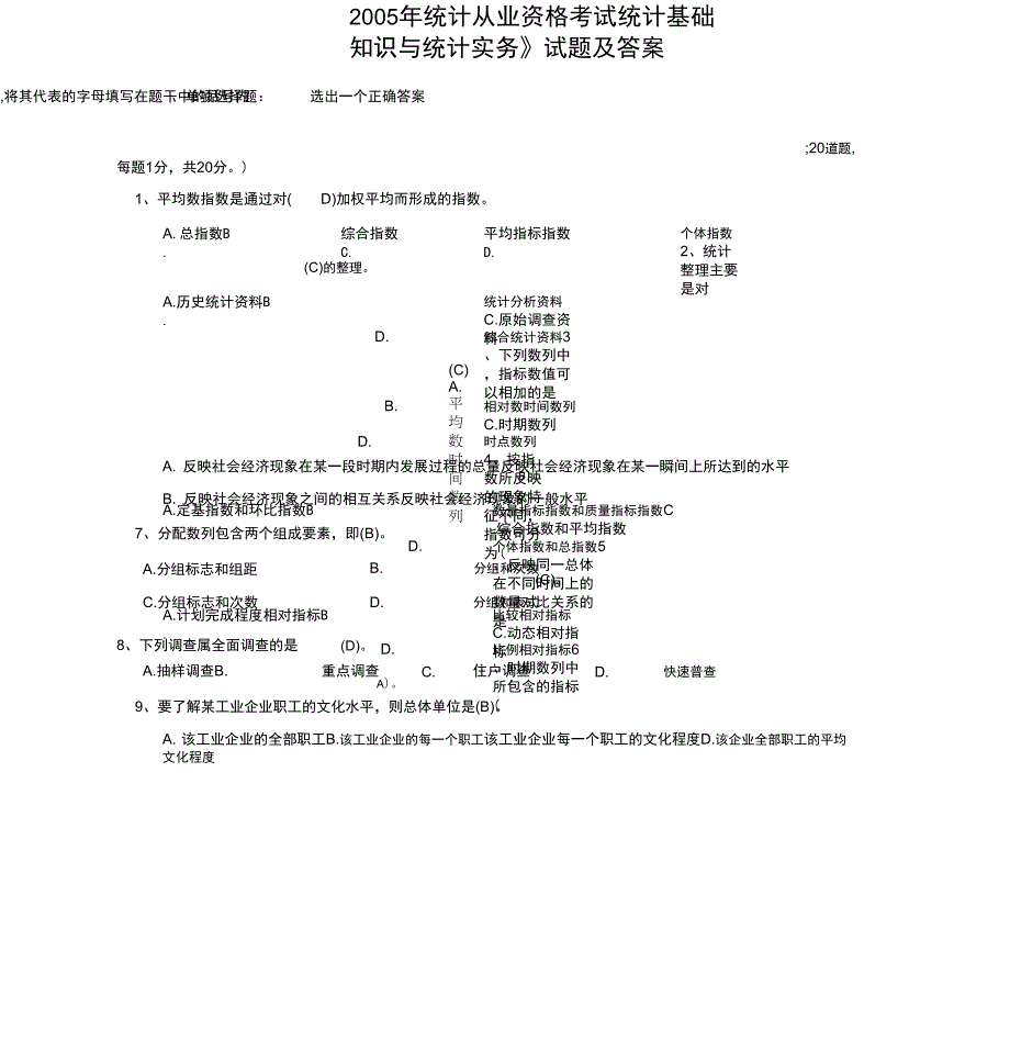 统计基础知识与统计实务题型示例_第1页