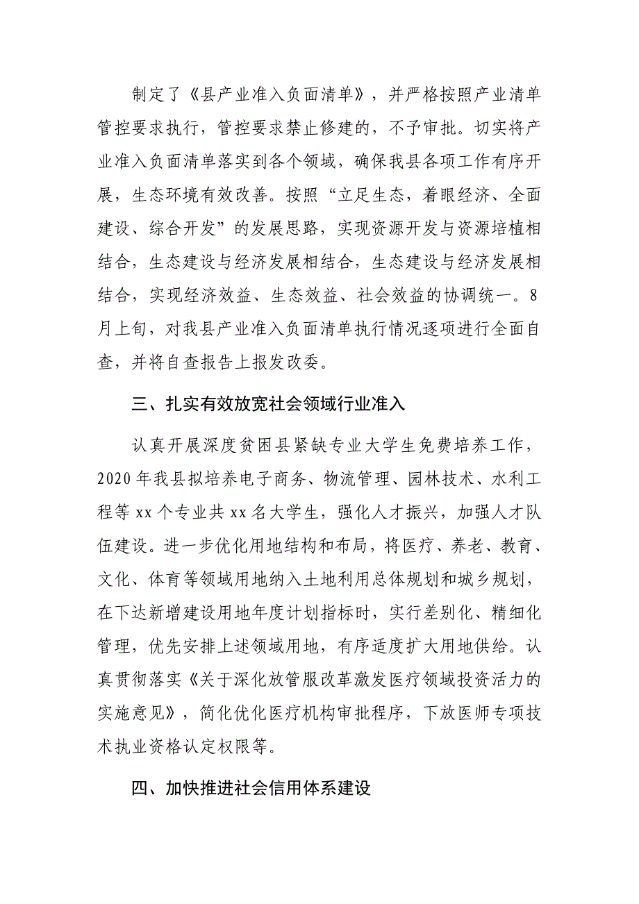 2020年“放管服”改革情况工作报告_第2页