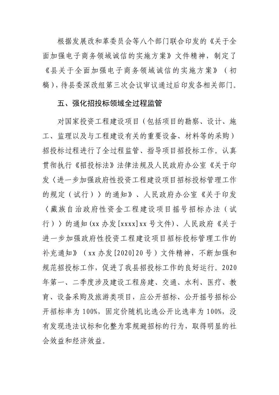 2020年“放管服”改革情况工作报告_第3页