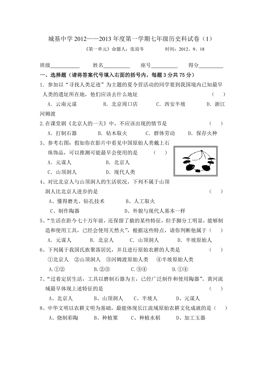 2011七年级上册第一单元试卷.doc_第1页