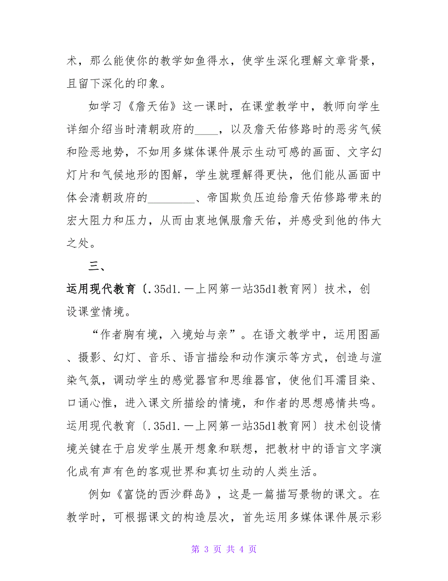 运用现代教育技术提高语文教学效率运.doc_第3页