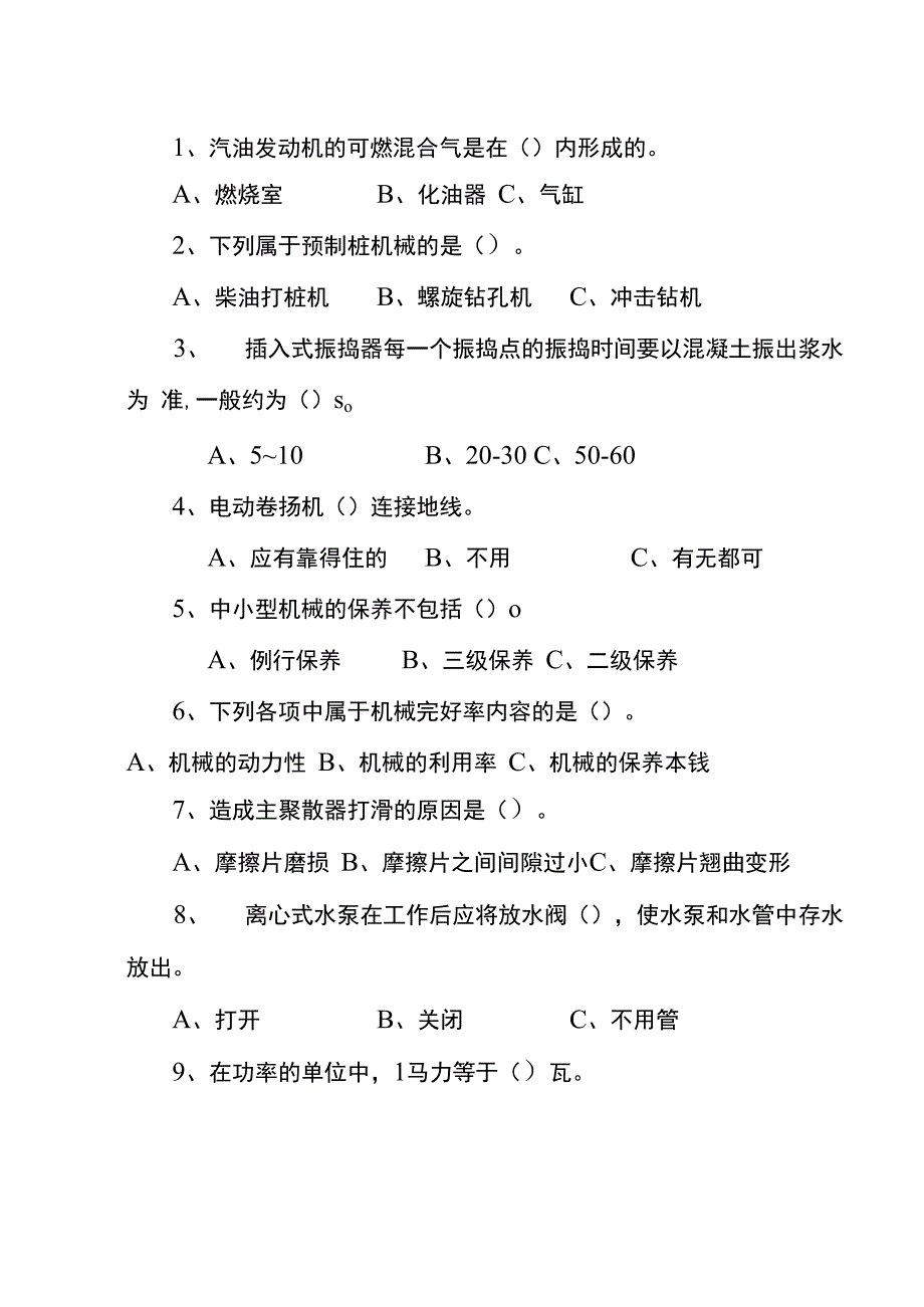 筑路机械操作高级工试题及答案_第2页