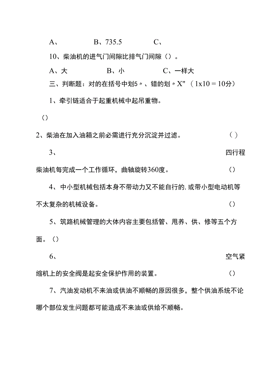 筑路机械操作高级工试题及答案_第3页